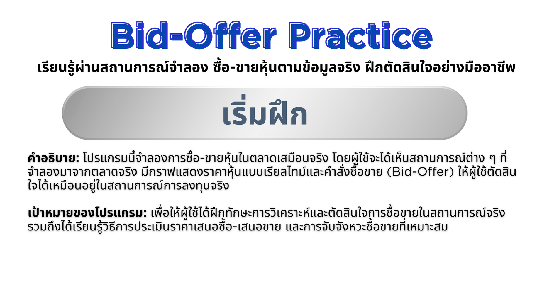 Bid-Offer Practice