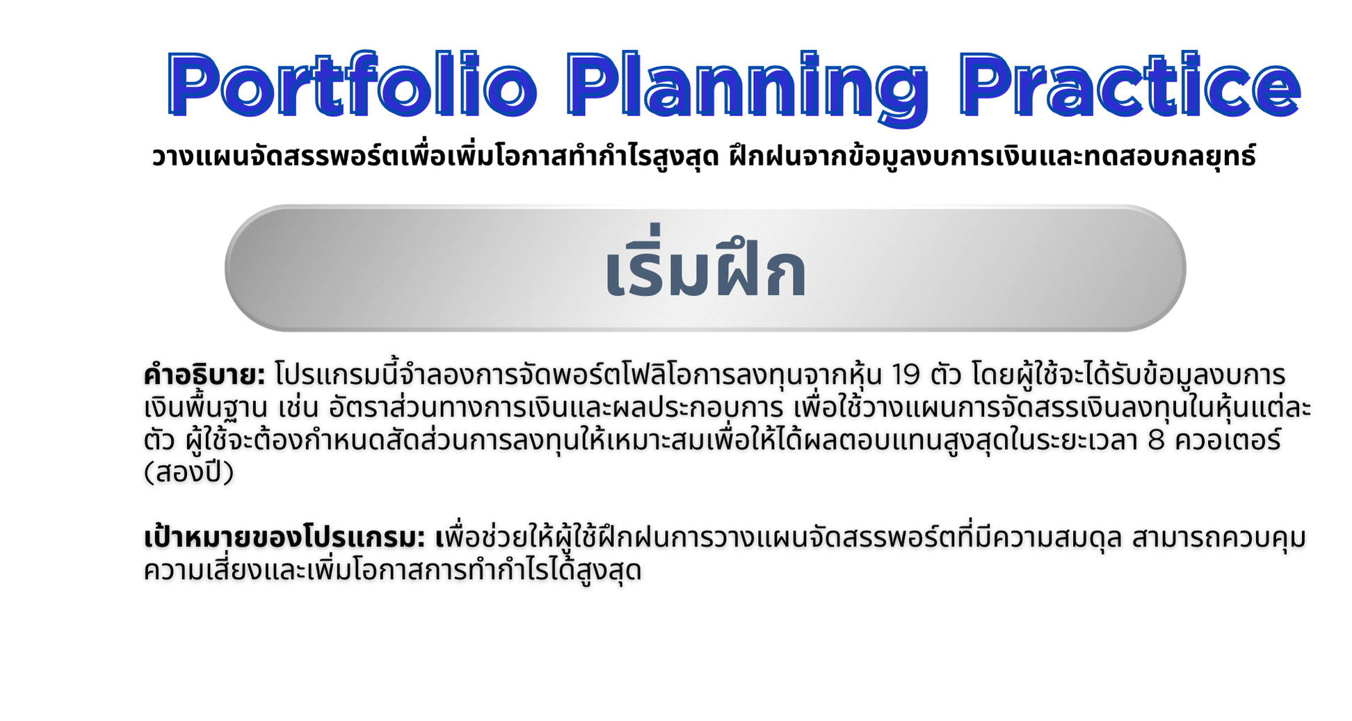 Portfolio Planning Practice